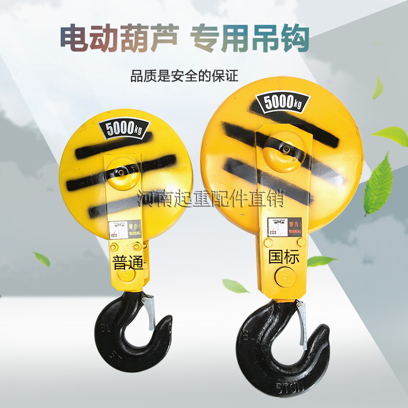 极速钢丝绳电动葫芦吊钩n1T2T3T5T10T吨起重机行车天车航吊国标下