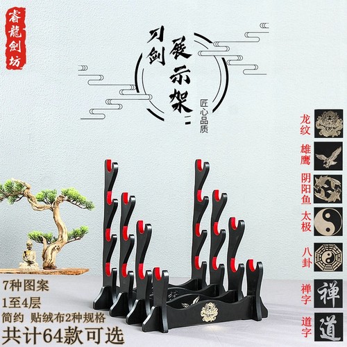 刀剑架剑托装饰刀架笛箫架戒尺架兵器架道禅八卦太极龙鹰兵器架子