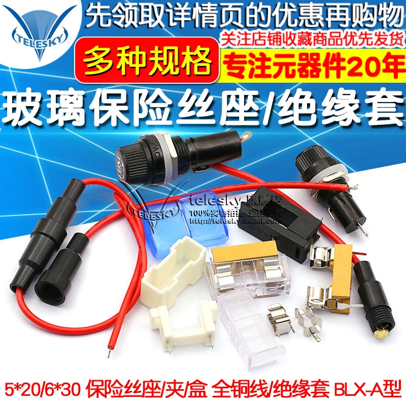 玻璃保险丝座5X20 6X30rmm带线 带弹簧 BLX-A型 保险管夹/盒子FUS