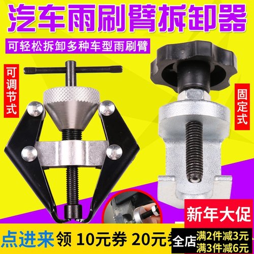 汽车雨刷臂拆卸拉马雨刮臂拉马汽车F维修拆雨刷器汽修拆卸工具