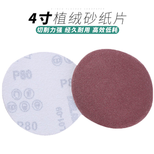 4寸圆形植绒砂纸片手电钻角u磨机抛光打磨自粘式木工沙纸磨片100m