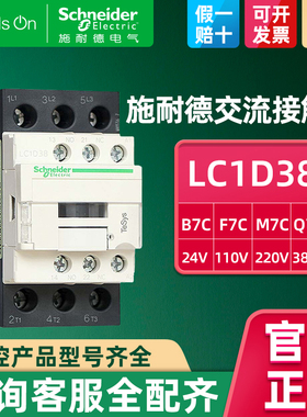 施耐德交流接触器38A LC1D38M7C F7C Q7C线圈2M20V 110V三相380V