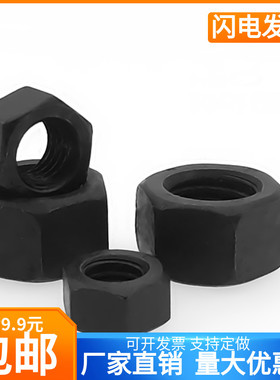 8.8级外六角螺母发黑螺丝帽M5M6sM8M10M12M14M16M18M20-M30M42M45