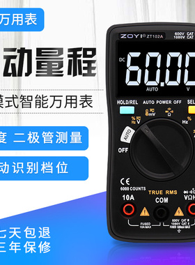 众仪 ZT102A 自动量程数y字万用表高精度智能防烧电工维修万能表