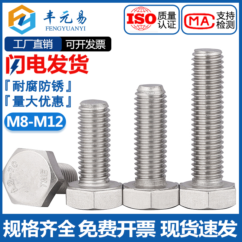 304不b锈钢外六角螺丝螺栓全牙a2-70螺杆M8M10M12*35/40/45/200mm