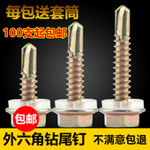 自攻自钻螺丝 彩钢瓦燕尾螺丝钉 外六角钻尾h螺钉 钻铁皮钢板 包邮