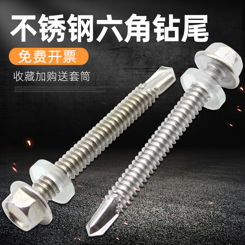 410外六角钻尾螺丝mM5.5不锈钢燕尾钉M6.3彩钢瓦自攻自钻螺钉整盒