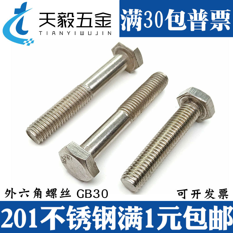 M6M8M10M12 201不锈钢外六角螺栓 外六角螺丝*2K0-25-30-40-50-60