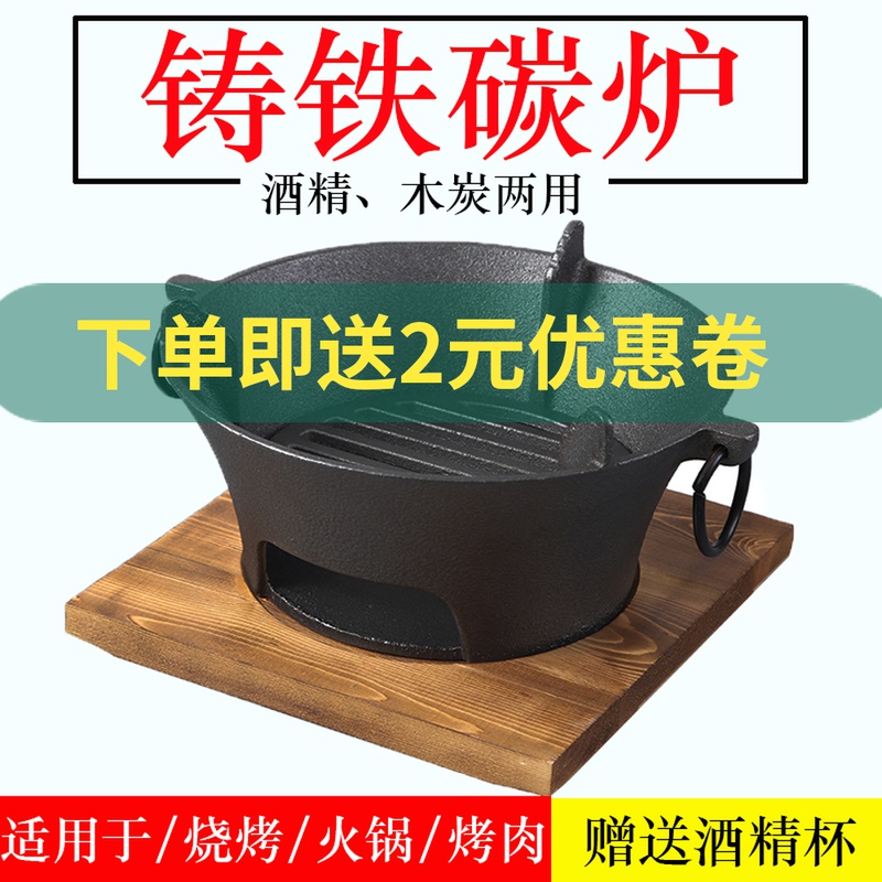 铸铁碳炉生铁碳烤炉家用碳烤炉烧碳干锅炉酒精炉炭火炉烧炭烤火炉