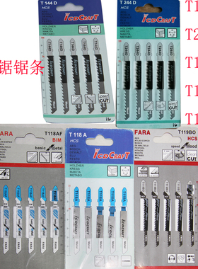 木工曲线锯锯条高速钢木材切割锯片T144D T118AF T244DT119BO锯条