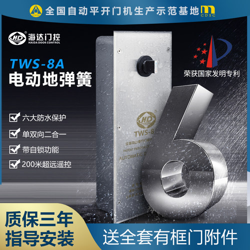 海达电动地弹簧玻璃自动平开门机组双向TWS-8A隐藏式160KG地弹璜