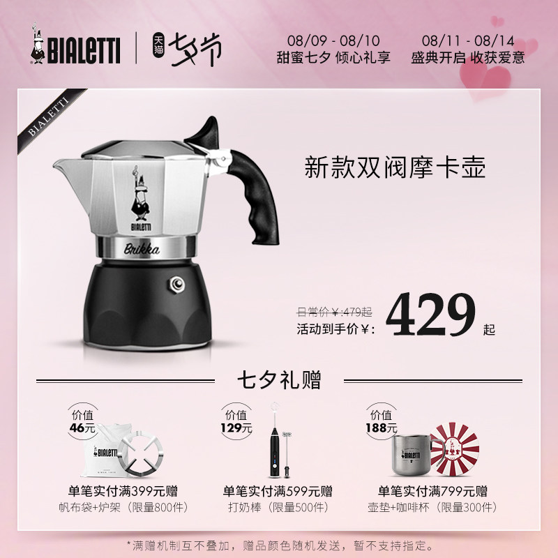Bialetti brikka 比乐蒂摩卡壶双阀高压特浓煮咖啡壶家用手冲意式