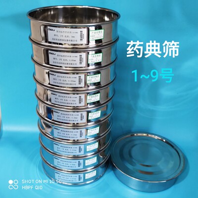 国家标准药典筛 304不锈钢冲框药检筛 1-9号筛2-0.075mm 中药筛