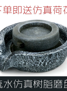 树脂磨盘吸水石上水石假山摆件配件盆景流水石磨喷泉装饰室内鱼缸