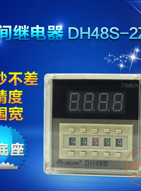 DH48S-2Z路数显电子式通电延时时间继电器定时控制断电24VDC 220V