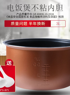 伊莱特电饭煲内胆EB-YC30H1EB-FCQ38A EB-FCB38A不粘锅胆通