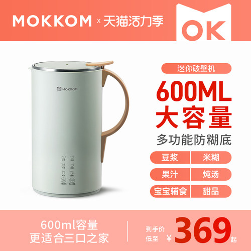 mokkom磨客迷你破壁机小型迷小全自动多功能加热家用免滤豆浆机