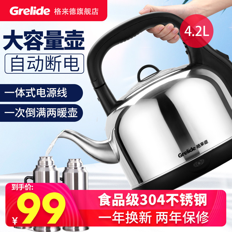 格来德242S电热水壶4.2L大容量家用电热水壶不锈钢烧水开水壶一体