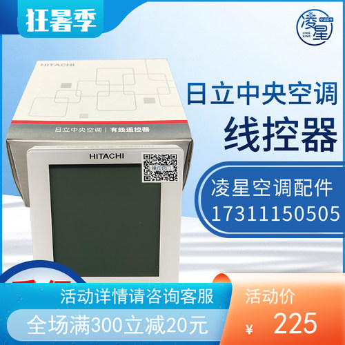 全新日立中央空调线控器PC-P1HEQ日立手操器 控制面板 日立EQ线控