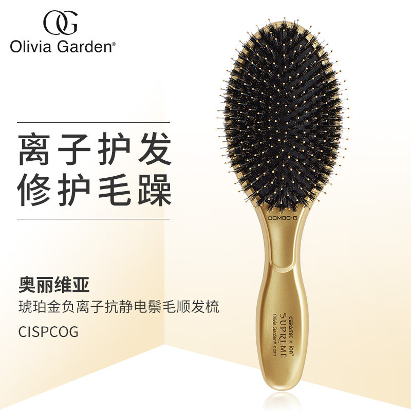 oliviagarden天然猪鬃毛梳子气垫按摩梳子防静电负离子顺发造型梳