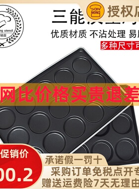 三能烘焙模具多连圆形汉堡烤盘SN1612 1613 1615 1616 1617 1618