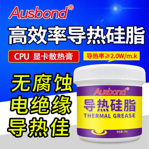 奥斯邦1620导率导热硅脂 CPU散热硅脂大功率LED灯饰灰色散热膏1KG