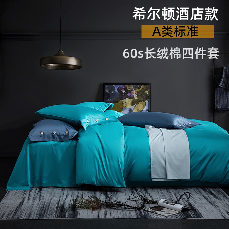 极速60支A类澳棉l四件套五星级酒店纯棉简约纯色家用床笠床单全棉