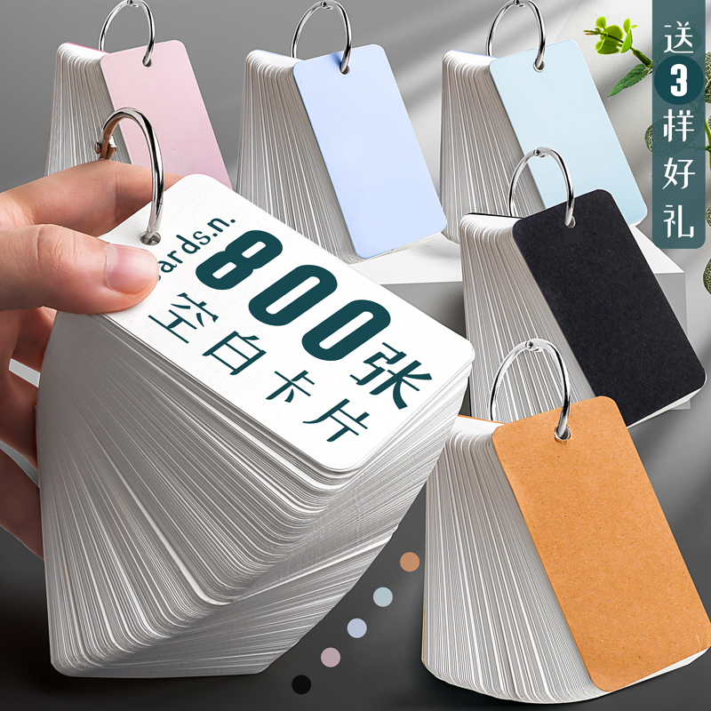 极速简繁空白英语单词q小卡片白色硬卡纸硬质活页随身记背记忆环