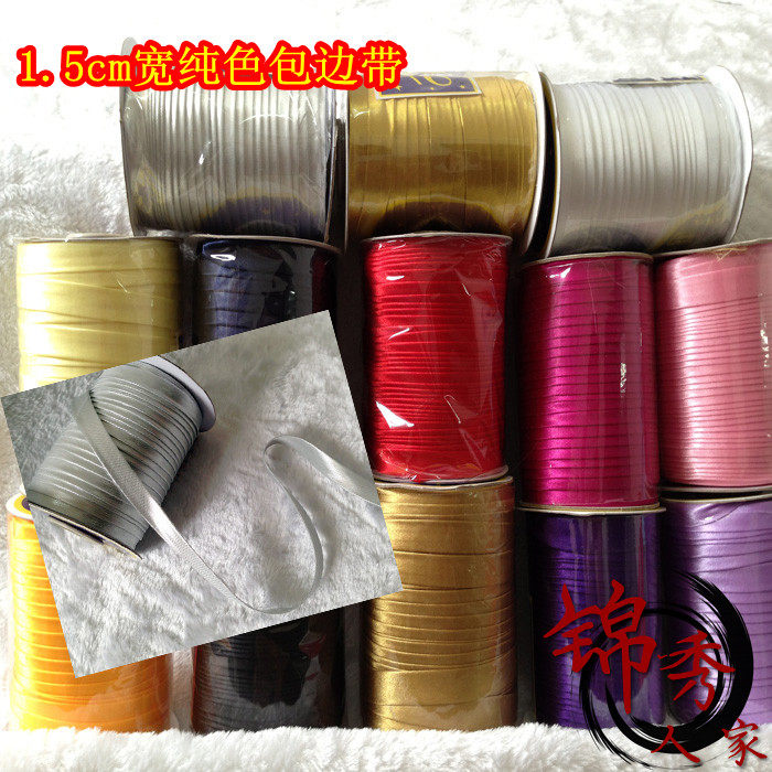 极速纯色 旗袍服装包边带滚边条 织锦缎服装手工包T边条滚边带 90