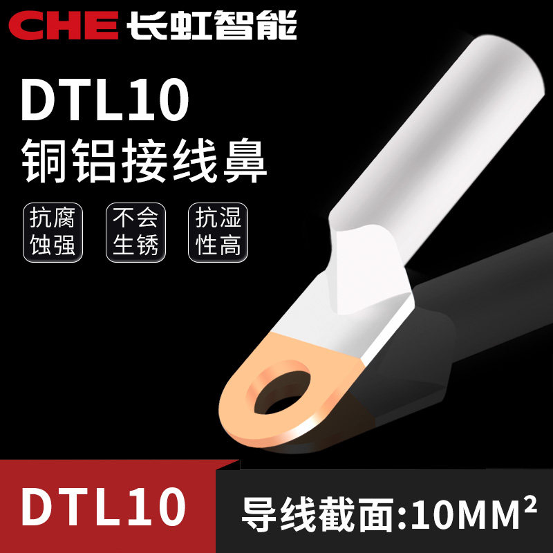 DTL16铜铝过渡连接铝线接头对接电缆铜鼻子线鼻子70平方接线端子