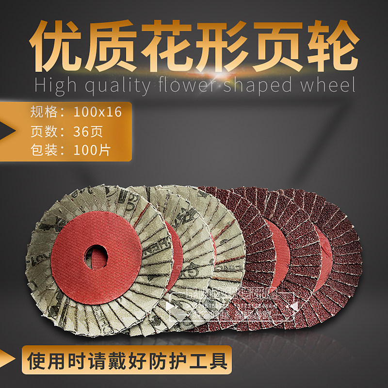 花叶轮页轮花形抛光打磨片100x16红色纸芯36页木工家具配件