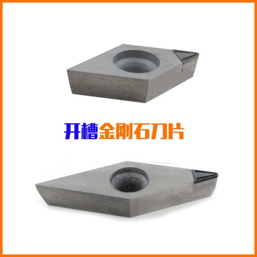 开槽断屑排屑排销金刚石刀片金钢宝石VCGT160404 DCGT11T304 PCD