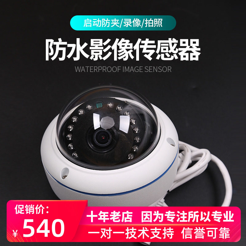 防水影像智能传感器可防夹录像拍照高清分辨人形侦测抗抗强光干扰
