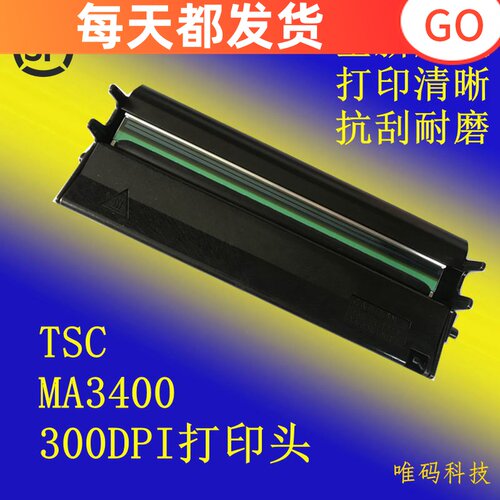 TSC MA3400喷头 MA3410P吊牌洗水唛标签不干胶条码列印机热敏头