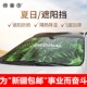 新疆 汽车遮阳挡q帘隔热遮阳挡板前挡风玻璃罩车窗太阳档 包邮