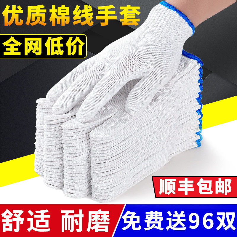 手套劳保 耐磨工作棉线棉纱防滑加厚加密针织手套汽修 男工地干活