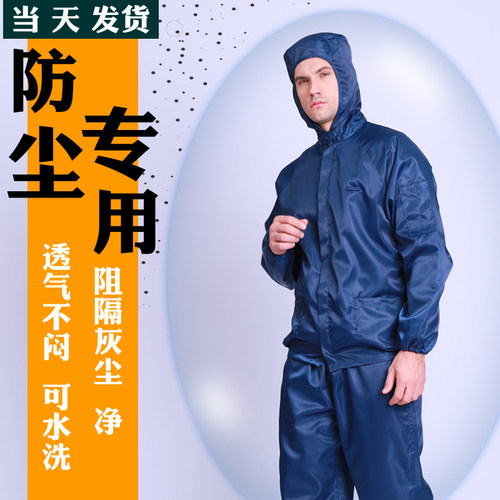 防尘服分体套装洁净防静电无尘透气工作服女带帽衣服防护服喷漆男