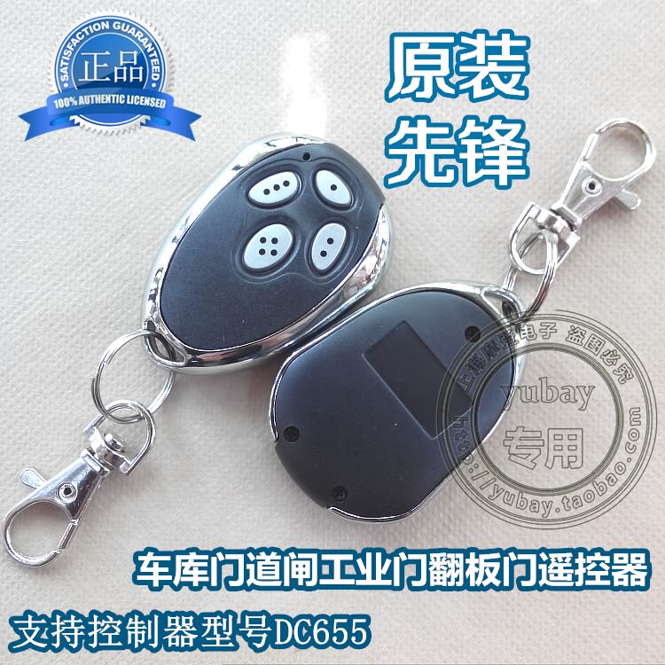 原厂原装先锋车库门遥控器闸道卷帘门DC655翻板门先锋控制遥控器图片