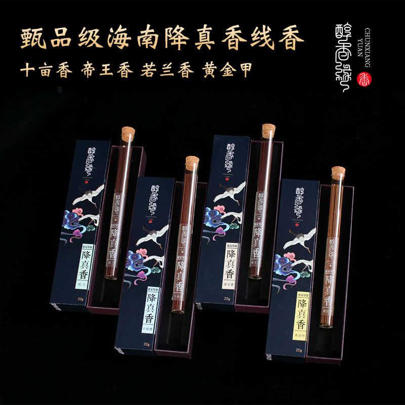 海南降真香【十亩香】降真线香净化空气助眠安神天然家用礼佛线香