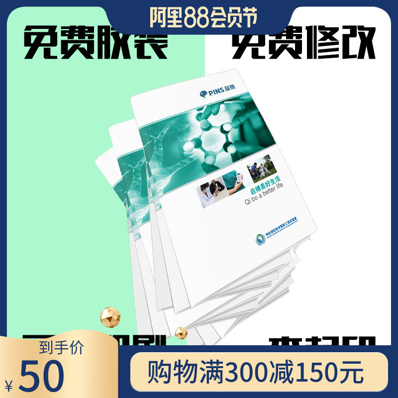 企业新款双面画册宣传单印制精装说明书广告杂志折页培训资料海报