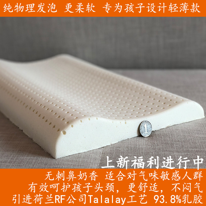 泰国进口儿童乳胶枕头特拉雷物理发泡幼儿园1-3-6岁男小学生低薄