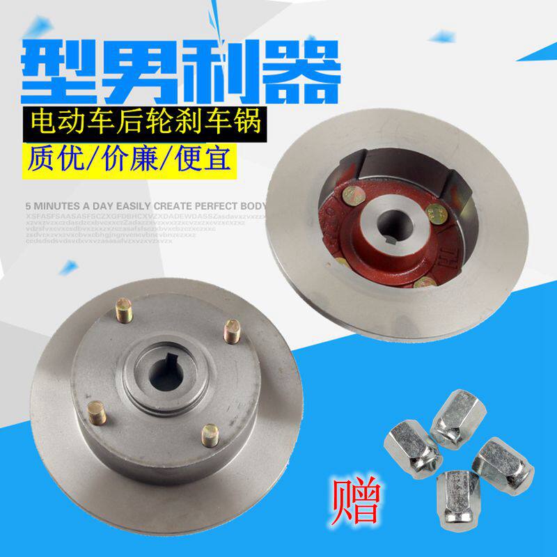 电动三轮车四轮车碟刹锅一体碟刹刹车盘老年代步车草帽刹车盘配件