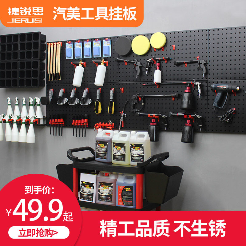 汽车美容工具挂板洗车q毛刷子小喷壶抛光机盘毛巾挂架挂钩塑料精