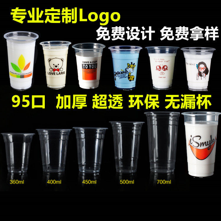奶茶杯塑料杯95口径一次性创意加厚定制可带盖饮料果汁打包杯1000