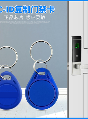 小区智能锁门禁卡jic卡cuid钥匙扣id可复制卡物业停车卡复合卡定