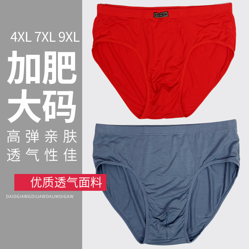 买2送1c】加肥加大男士三角内裤男式胖人长档高腰肥佬内裤竹纤维
