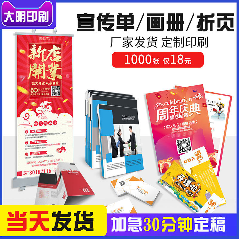 宣传单印刷彩页画册定做名片设计制作传单免费定制三折页a4dm单页