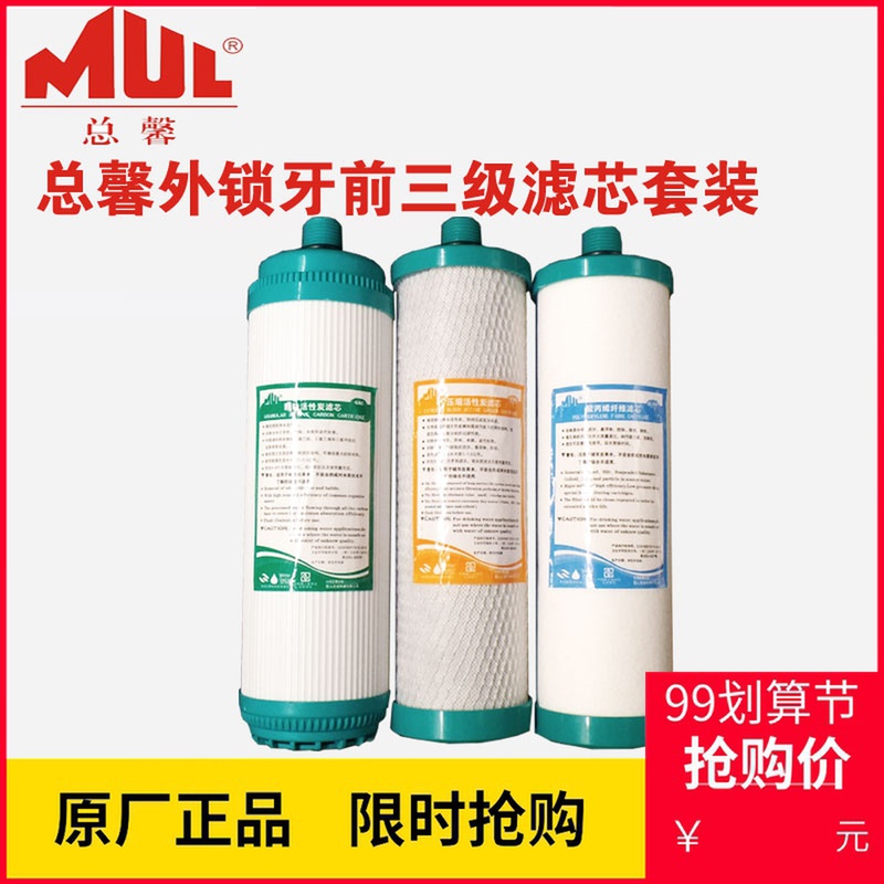 台湾总馨净水器超滤纯水机10寸外锁牙pp棉 压缩 颗粒 活性炭滤芯