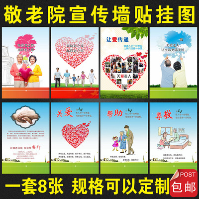 敬老院宣传海报墙贴 养老院文化布置挂画 敬老爱老宣传标语挂图