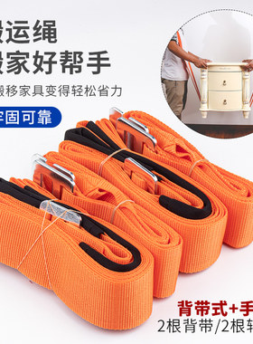 顶谷搬家神器搬运带搬家背带搬家具重物冰箱背带搬家带子工具绳子